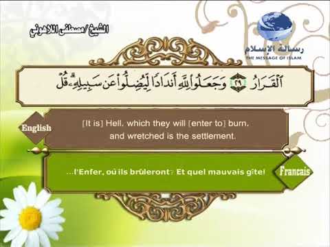 سورة ابراهيم الشيخ مصطفى اللاهوني