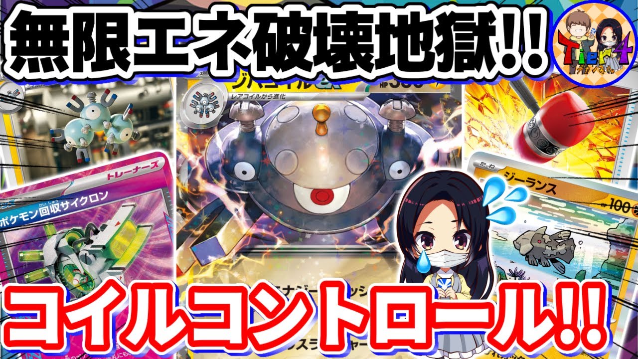 ポケカ/対戦】※閲覧注意 ポケモン回収サイクロンとクラハンで