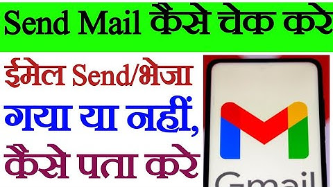 Email bheja gaya ya nahi  kaise check Kare || email send hua ya nahi kaise pata Kare