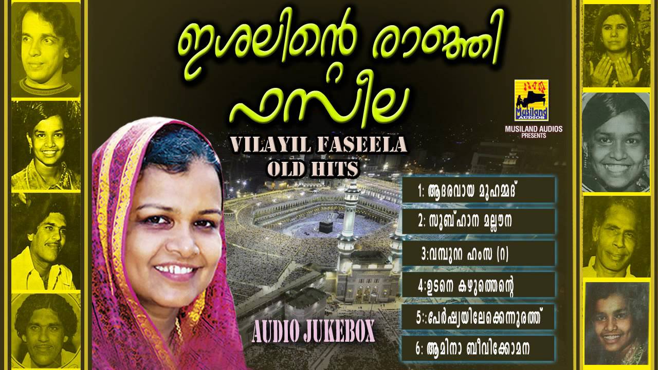 Vilayil Faseela Old Mappila Songs | Ishalinte Rajnji Faseela | Malayalam Mappila Pattukal Old