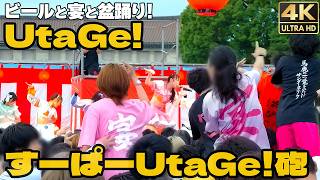 Japanese girl group UtaGe puts on an electrifying free concert! [4K]🇯🇵 