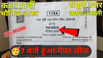 class 11th physics ardhvarshik paper 2025 solution ||class 11th physics half yearly paper 2025