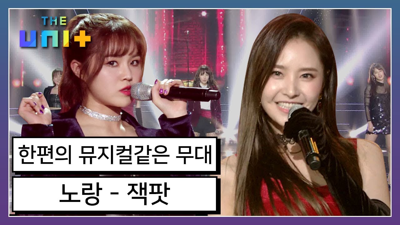 [아이돌리부팅프로젝트_더유닛THE UNI+][17-2] 최소 인원으로 트로피를 노리는 노랑 유닛! 과연 잭팟을 터트릴 수 있을 것인가! | KBS 171223 방송