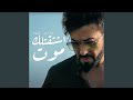 اشتقتلك موت اشتقتلك موت