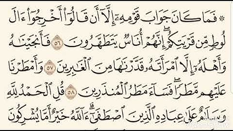 الصفحة  السادسة  من سورة  النمل  بصوت حمدي عطايا