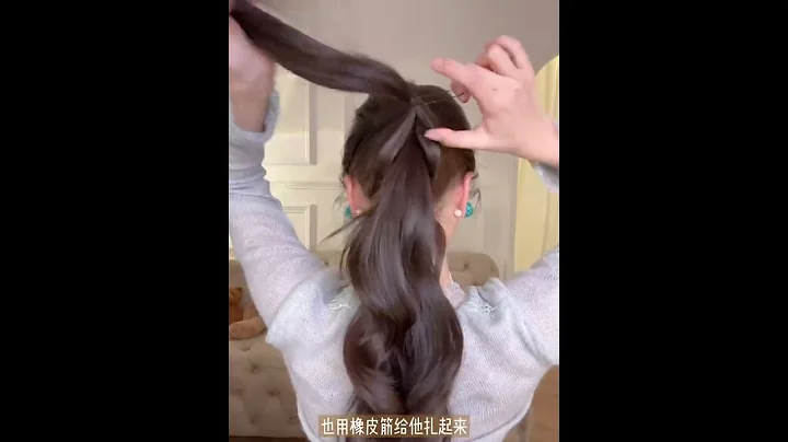 30s快速出门｜头型饱满温柔慵懒低马尾【陈奕伊Chen11】#shorts - 天天要闻