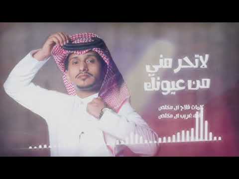 جديد غريب ال مخلص لا تحرمني من عيونك طبلون الهدد ماهدا حصريا2024 HM M20