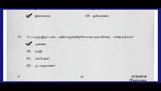 Tnpsc group4 model question and answers tamil || part 1 screenshot 1