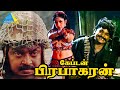 Captain Vijayakanth Action Blockbuster Movie | Captain Prabhakaran Full Movie Tamil