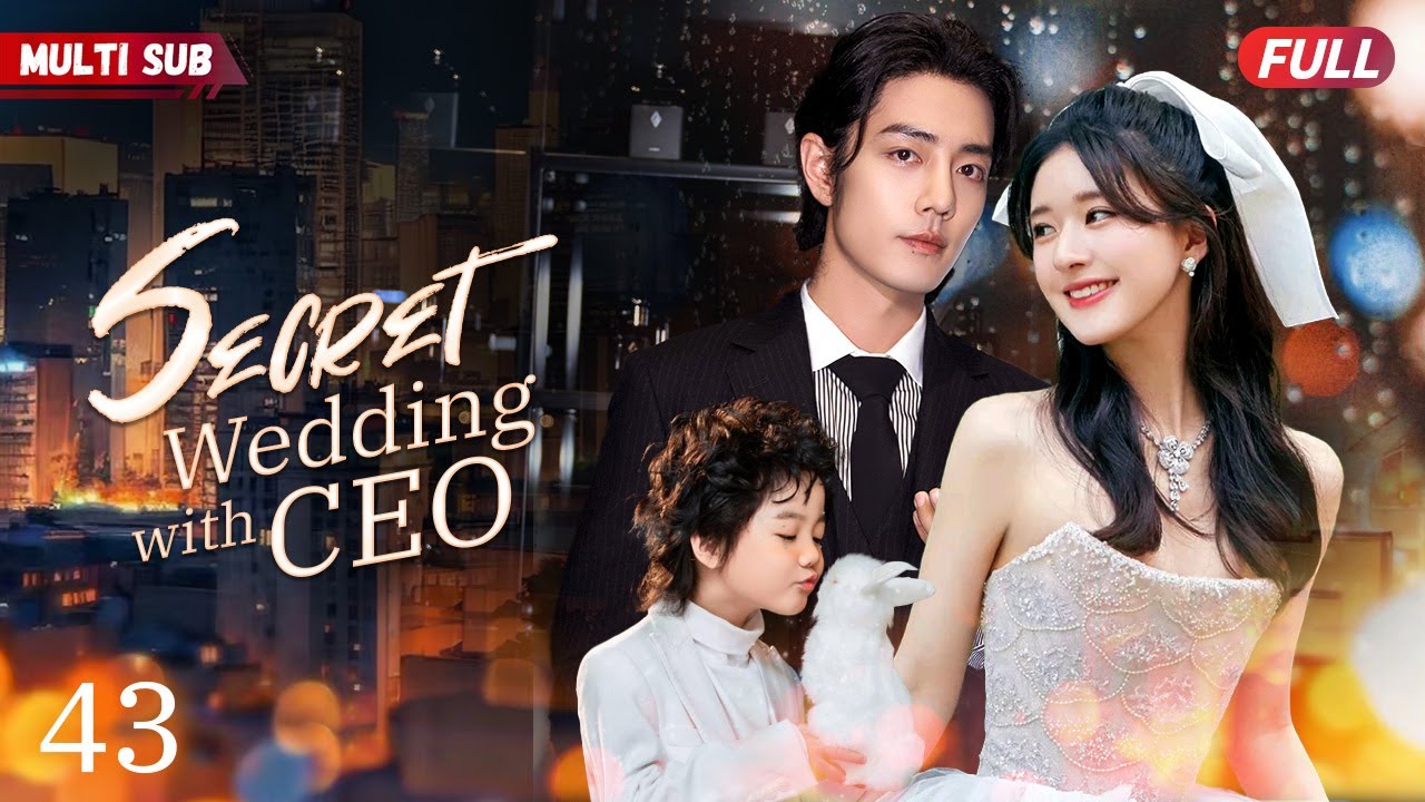 Секретная свадьба с CEO💘Серия 43 | Женщина-CEO неожиданно забеременела от бывшего