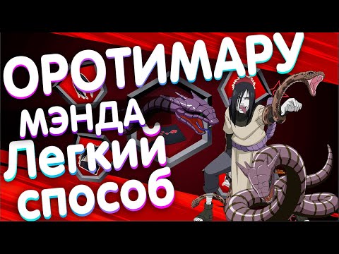 КАК ВЫПОЛНИТЬ ЗАДАНИЯ «THE NINDO» КАК ПОЛУЧИТЬ ДЕЛЬТАПЛАН МЭНДА