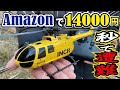 【惨劇】Amazonで購入したヘリコプターラジコンが一瞬で事故しました!ド素人パイロットが操縦したら悲劇しか起きませんでした!
