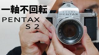 【フィルムカメラ】PENTAX S2を紹介します