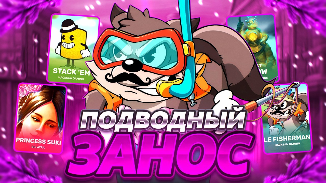 МОРСКИЕ 3АНОСЬI в HACKSAW! ПРИНЦЕССЫ от BELATRA УДИВЛЯЮТ!