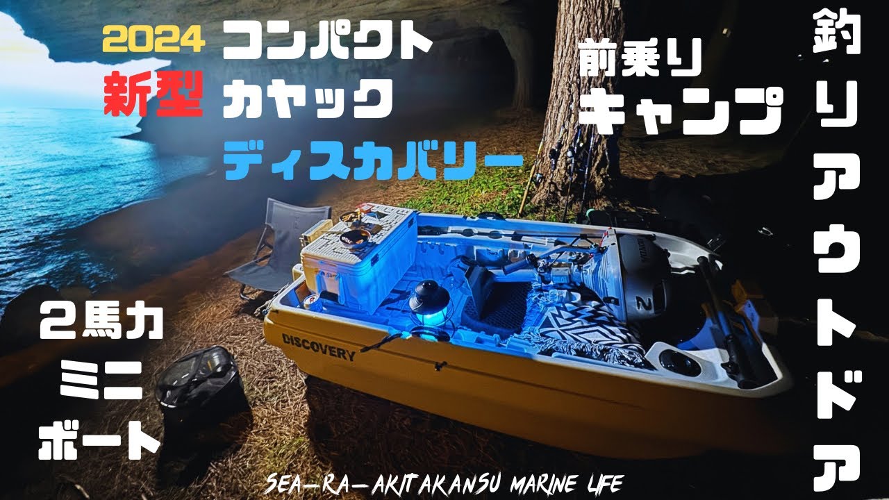 ディスカバリーコンパクトカヤック。 インプレ】コスパ最強！！ 激安コンパクトカヤック レビュー | もち家