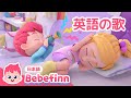Good Morning Song🌞 | 英語の歌 | 子ども向け英語聞き流し | おはようの　うた | 英語童謡 | 知育 | べべフィン Bebefinn - 子どもの歌