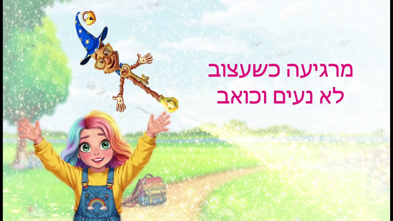 אבקת קסמים
