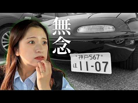 ナンバープレートぶつけました。
