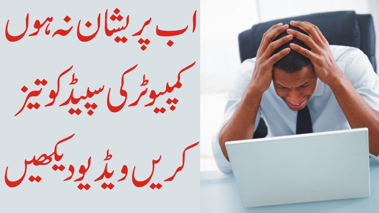 How To Speed Up Your Computer In Urdu And Hindi. - YouTube