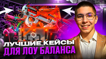 МАЙНИНГ КЕЙСЫ КС 2 ДАЮТ БАБКИ - ИЗИ ОКУП НА 10.000 ! Сайты с Кейсами КС 2 ! Кейсы CS 2