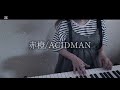【寝落ち用】赤橙/ACIDMAN|ピアノ弾き語りカバー|Relaxing Piano Cover for Sleep