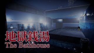힘 없는 가온의 온몸을 벅벅 【The Bathhouse | 地獄銭湯♨️ | 지옥목욕탕】