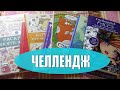 ЧЕЛЛЕНДЖ 48 ЧАСОВ РАСКРАШИВАЕМ КНИЖКИ МАЛЫШКИ