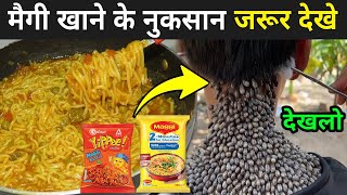 मैगी खाने के नुकसान जरूर देखे | Maggi Ke Nuksan In Hindi | Maggi Side Effects In Hindi
