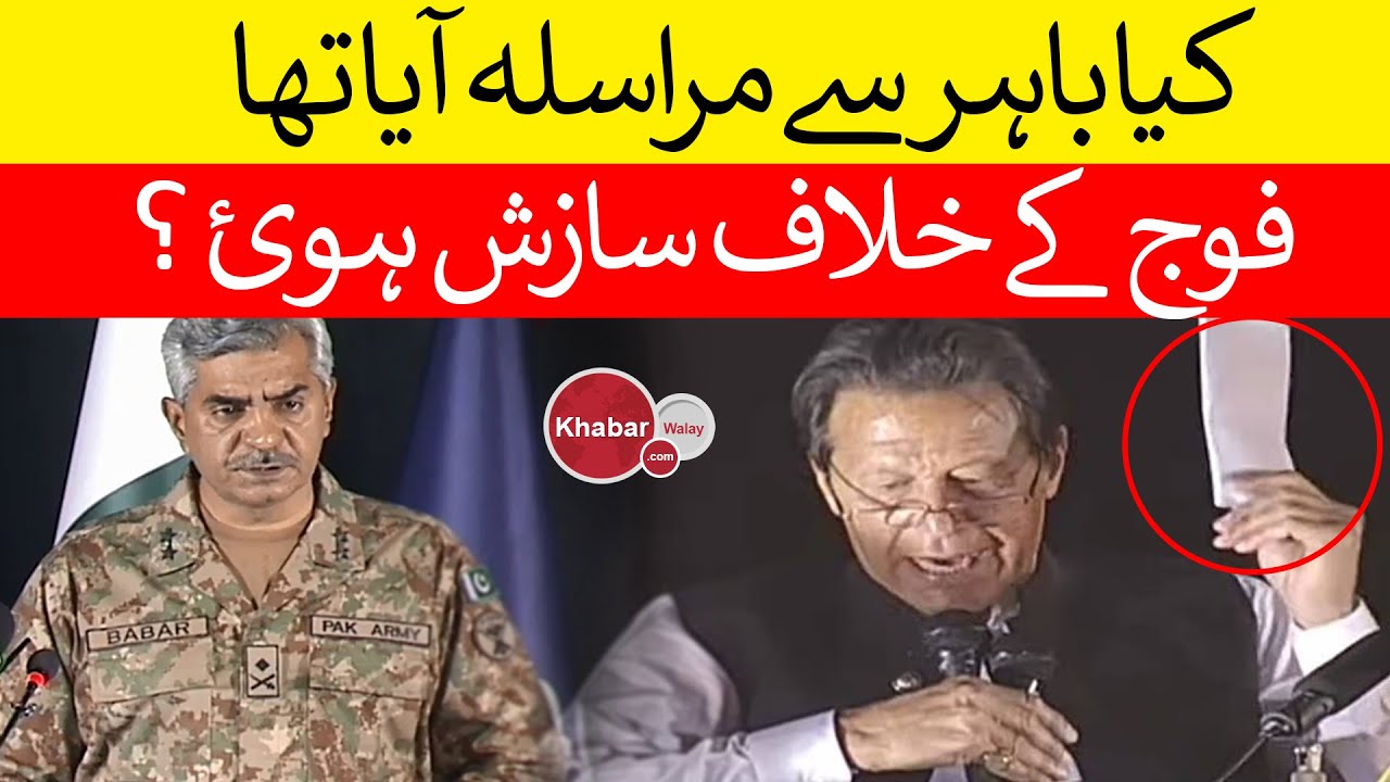 Propaganda Against Army Chief & Pak Army! DG ISPR Explains In Details During Press Conference