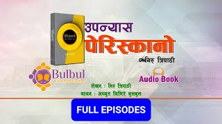 Pariscano Full Novel शरवय पसतक Audio Book परसकन Recited By Achyut Ghimire