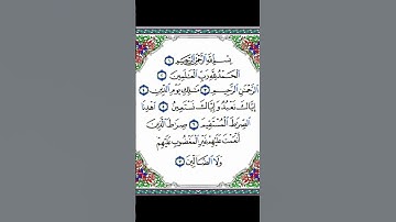 سورة الفاتحة- مقام بياتي- الشيخ البهلول سعيد