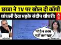 Sandeep Chaudhary: छात्रा ने TV पर खोल दी कॉपी, CBSE की खुली पोल! | CBSE OSM Row | Rahul Gandhi