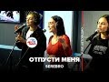 SEREBRO - Отпусти Меня (LIVE @ Авторадио)