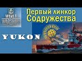 Yukon World of Warships лінкори Співдружність Quad HD 2K