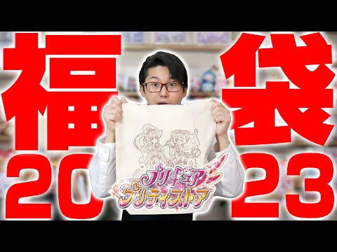 福袋】プリティストア オンライン限定！プリティ袋DXを開封