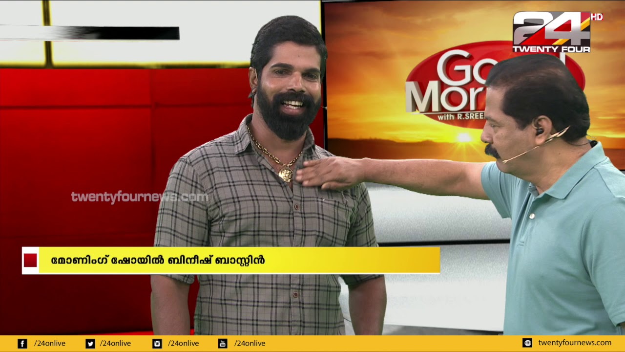 നടൻ ബിനീഷ് ബാസ്റ്റിൻ മോണിംഗ് ഷോയിൽ വിശേഷങ്ങൾ പങ്കുവെച്ച് ട്വന്റിഫോറിനോടൊപ്പം | 24 NEWS