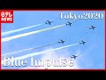 【ブルーインパルス】東京都心の空に･･･五輪を描く　ノーカット映像 　Blue Impulse Tokyo2020