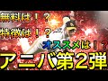【プロスピA#293】アニバーサリー第2弾オススメ選手や無料配布など徹底解説!Sランクseries2契約書から神引きキター!!【プロスピa】