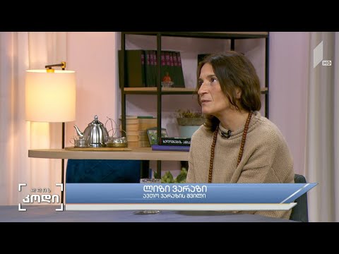 #დღისკოდი  მოგონებები - ავთო ვარაზი - სტუმარი: ლიზი ვარაზი, ავთო ვარაზის შვილი