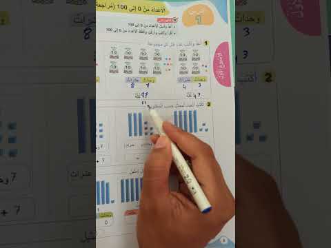 كراسة الرياضيات المستوى الثاني ص 8 التعليم الصريح المدارس الرائدة