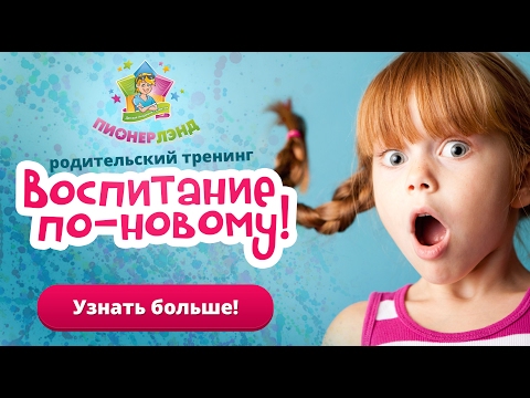 27.02.2017 тренинг для родителей [Перезагрузка: Воспитание по-новому]