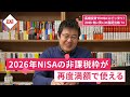 【安定！増配！上がる！最強の高配当株8銘柄】2026年に買いたい高配当株を編集部員とアナリストが解説！【ザイ26年1月号】