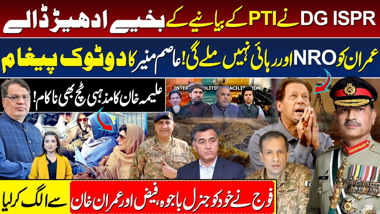 DG ISPR Press Conference | PTI Narrative Exposed! | Imran Khan | Aleema Khan Adiala Jail Dharna