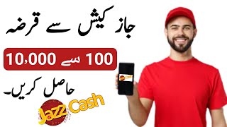 Jazzcash loan | Jazzcash se loan leny ka tarika | jazzcash se loan lene ka tarika
