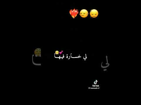 انا لا بكيت مبكيتش عليها الاء