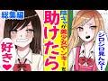 【漫画★総集編】「人の顔見て何笑ってんの⁉」クラスの美少女ヤンキーに突っかかられた陰キャの俺⇢翌日から彼女にやたらと付きまとわれた理由に…【恋愛】【漫画動画】