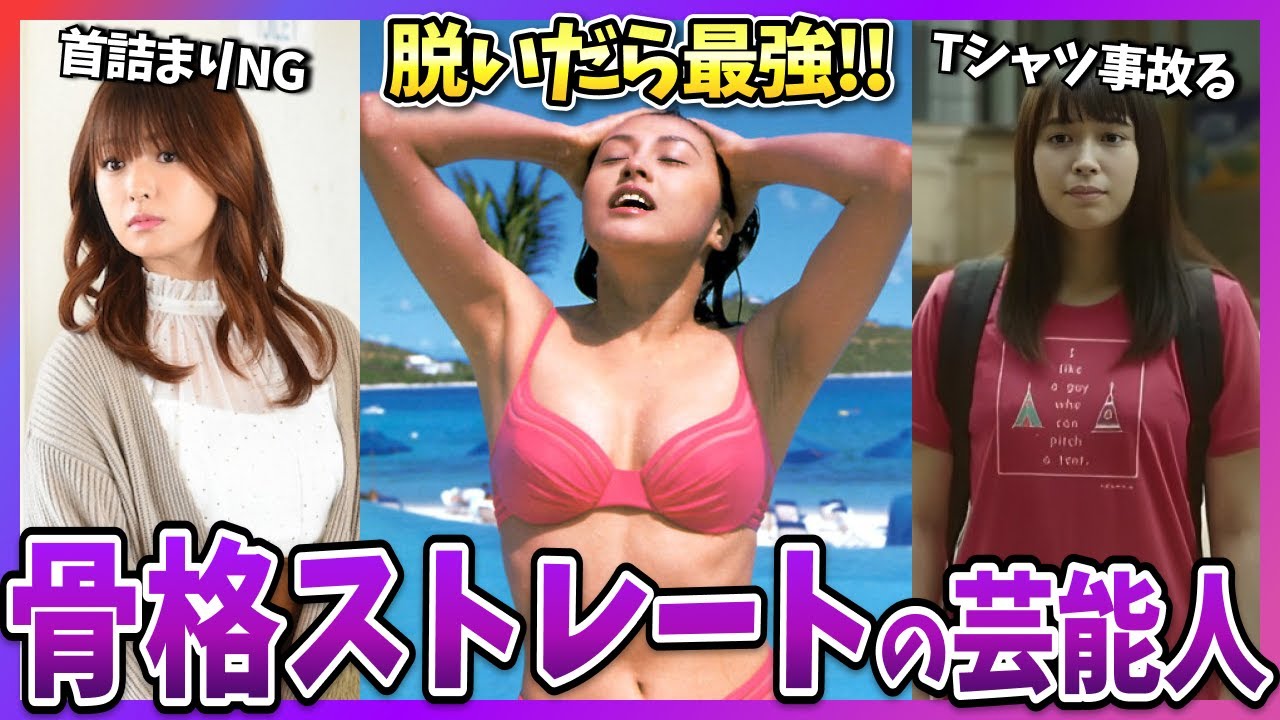 【有益2ch】骨格診断がよく分かる！骨格ストレートの芸能人を集めてみた！【ガールズちゃんねる】