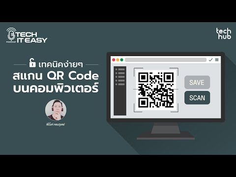 Simple techniques for scanning QR codes on a computer