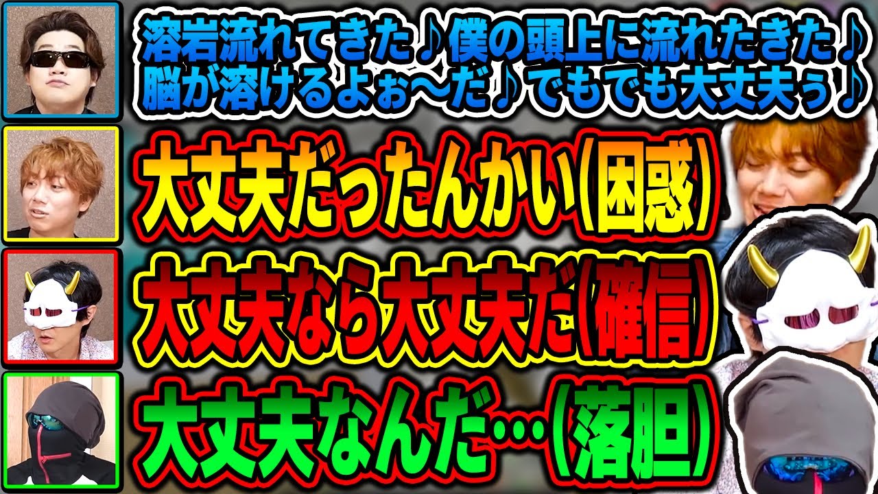 FBの溶岩の歌に合いの手のようなツッコミを入れるキックン＆あろま＆えおえお【MSSP切り抜き】