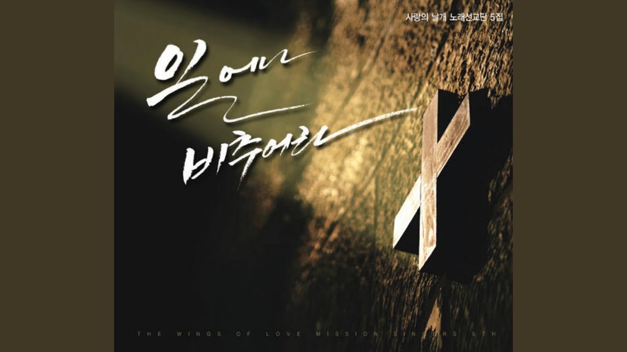 Regardez 하느님의 어린양 Agnus Dei sur YouTube